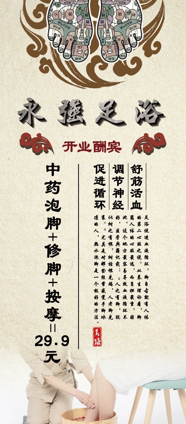 足浴