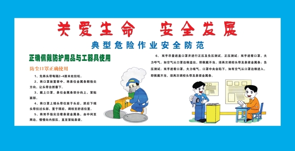 工地安全