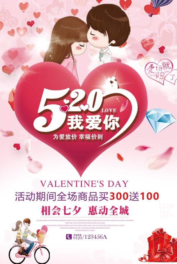 520我愛你