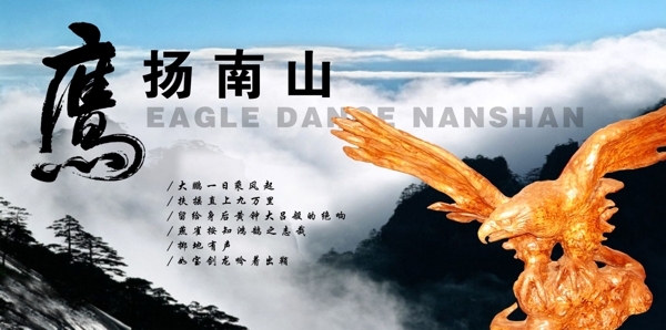 企業(yè)形象海報(bào)鷹