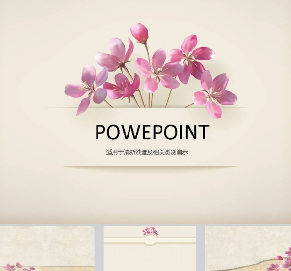 清新PPT