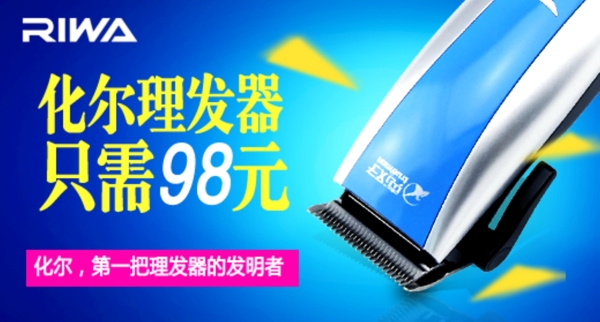 雷瓦理發(fā)器