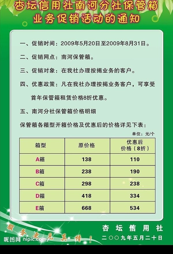 信用社保險箱圖片