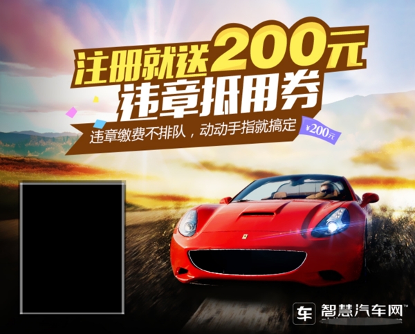智慧汽車網(wǎng)送你200塊抵用券