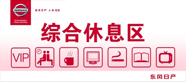 休息區(qū)