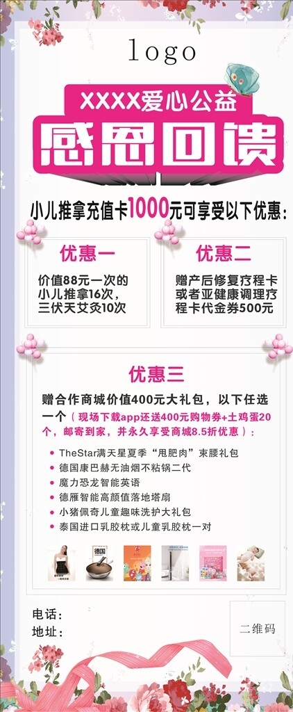 感恩回饋展架