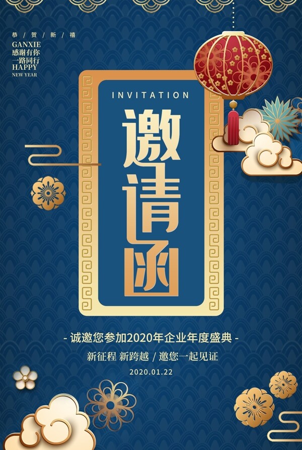 邀請函