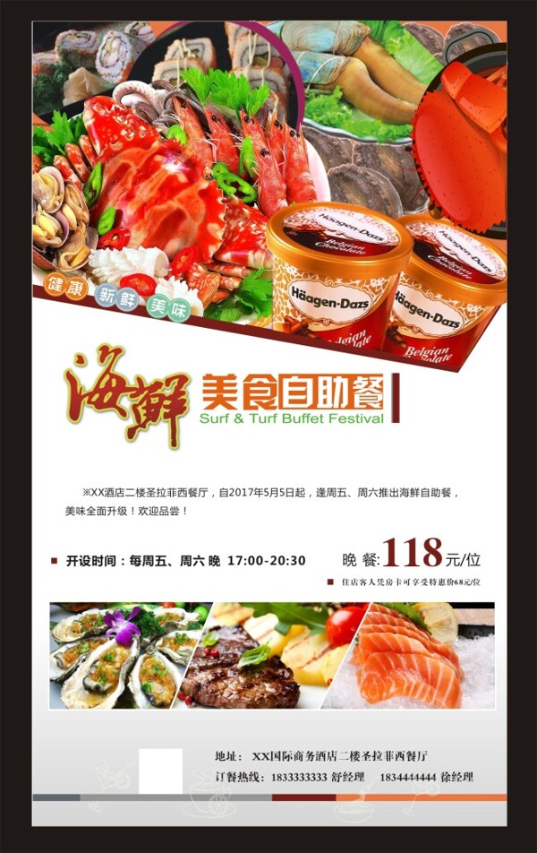 自助餐海報