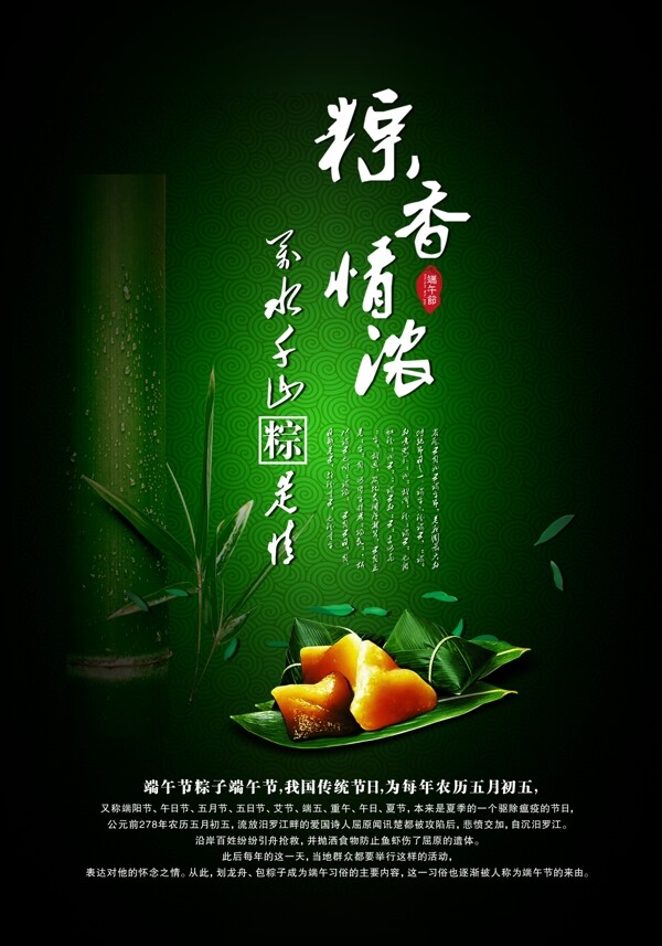 端午節(jié)海報