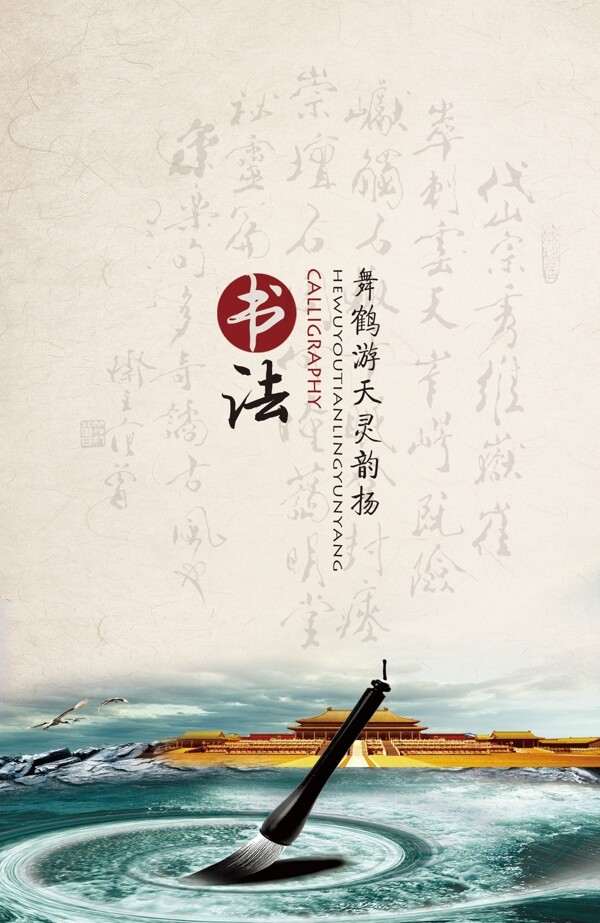 中國風書法海報
