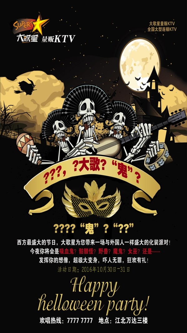 萬圣節(jié)psd