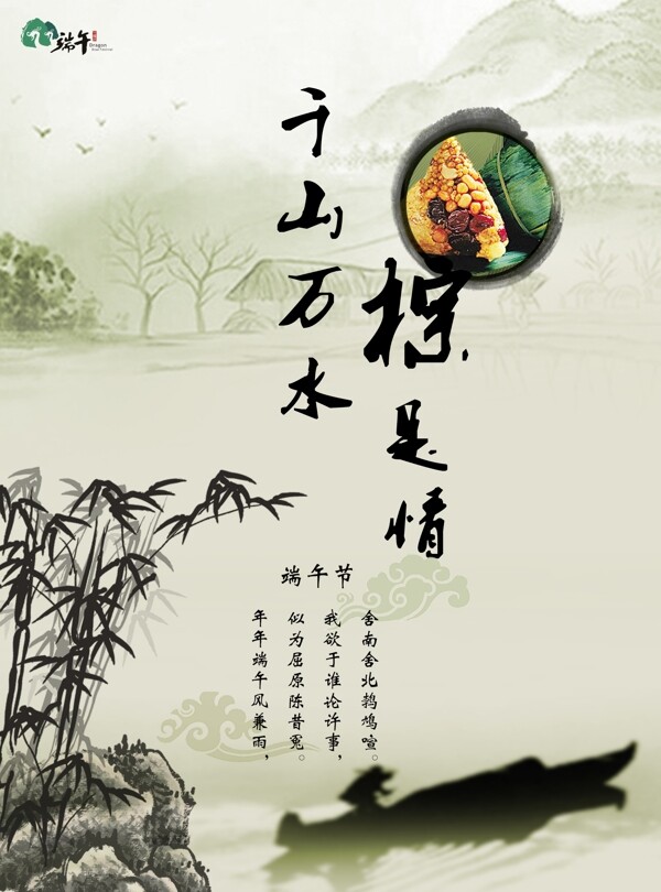 端午