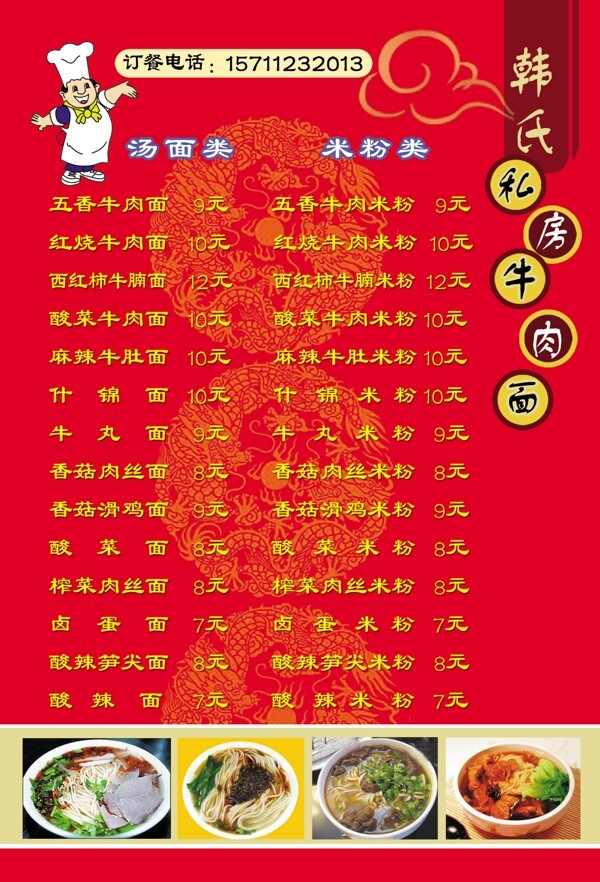 菜譜菜單圖片