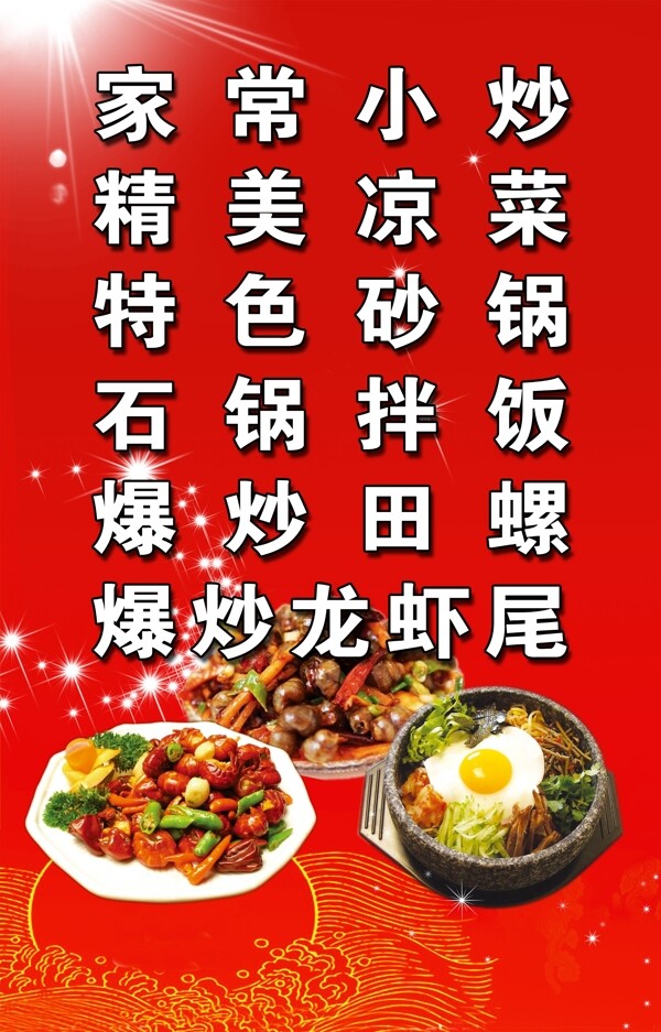 家常小炒