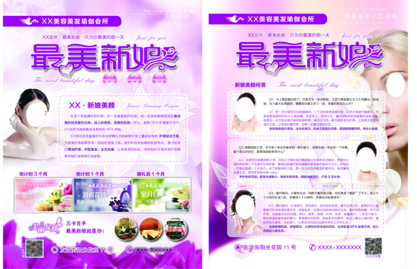 美容會所彩頁