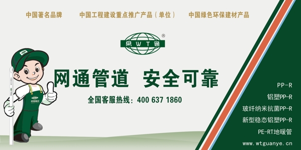 網(wǎng)通管道車貼