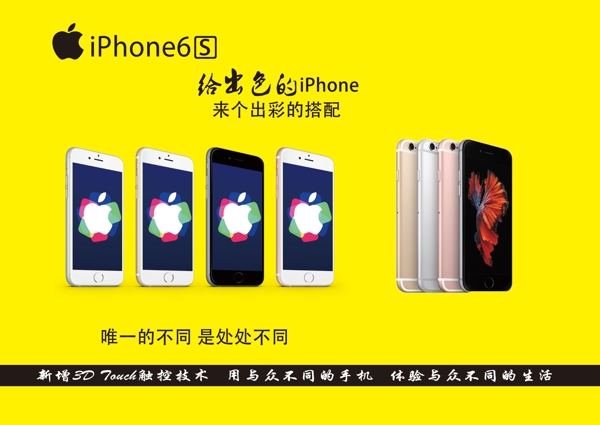 iphone6s海报图片