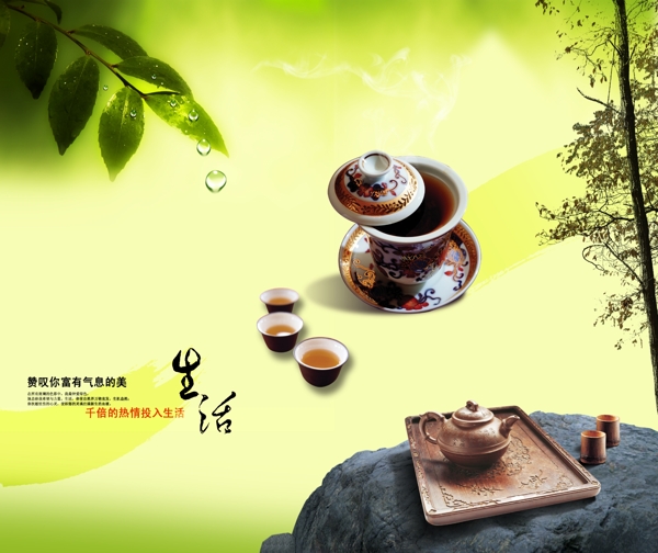 茶生活