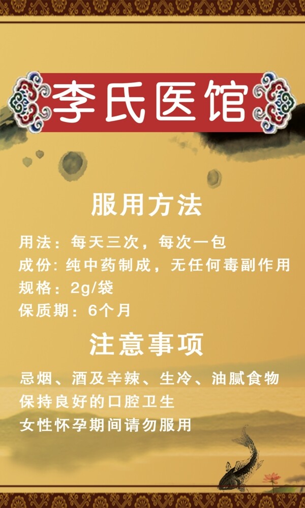 醫(yī)館不干膠圖片