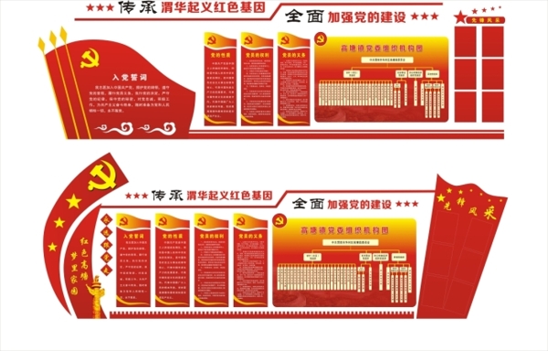 黨建文化墻設(shè)計(jì)模板