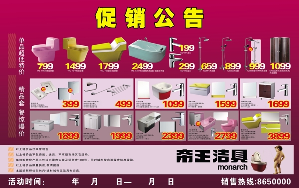 潔具促銷宣傳單圖片