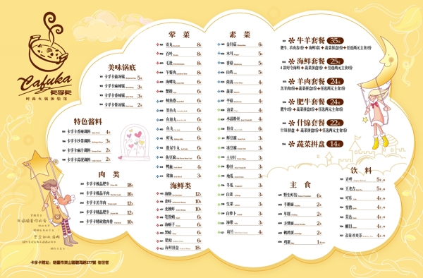 時尚火鍋體驗館菜單設(shè)計