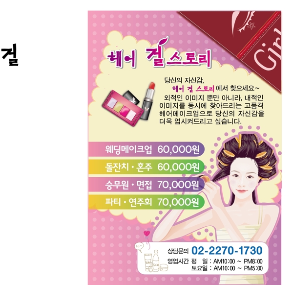韩国风美容矢量海报POP韩国矢量素材下载