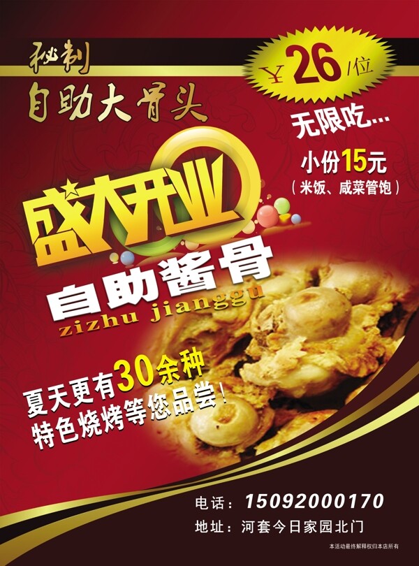 秘制大骨頭開業(yè)宣傳單