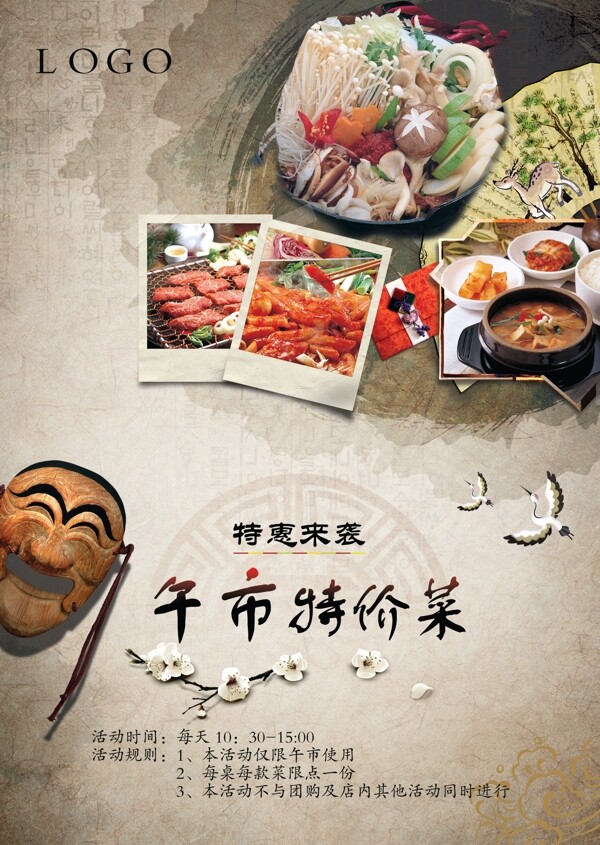韓式料理PSD廣告素材