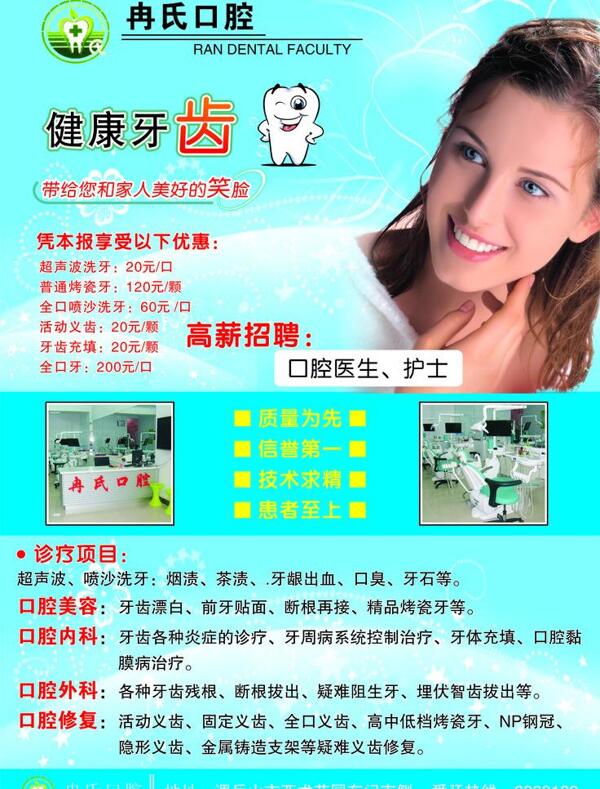 冉氏口腔圖片