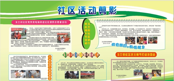 社區(qū)活動剪影圖片