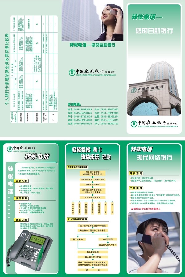 銀行三折頁(yè)圖片