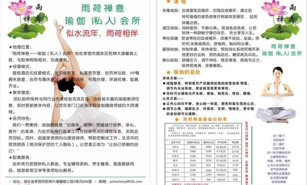 雨荷禪意瑜伽會(huì)所單頁(yè)圖片