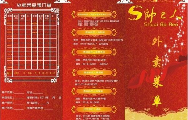 外賣菜單圖片