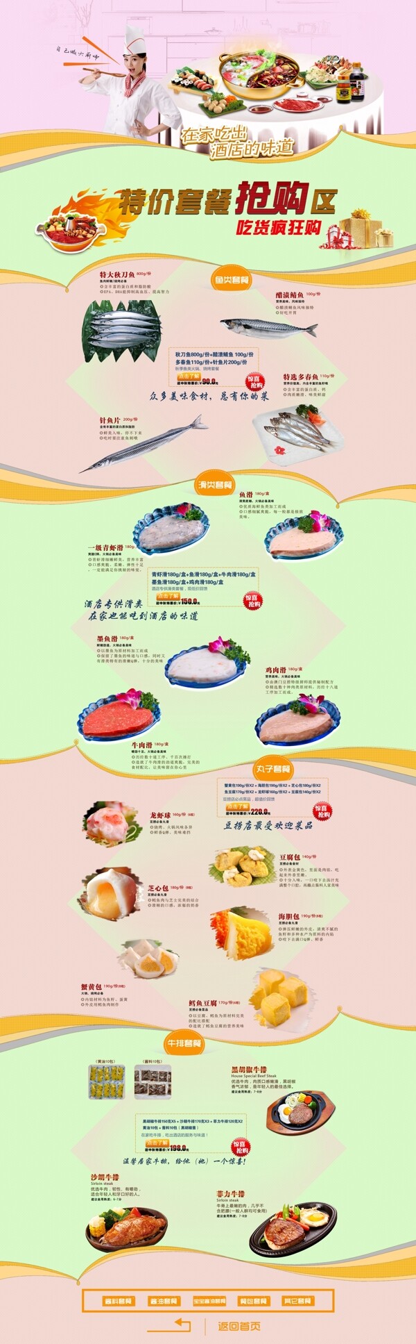 火鍋食材詳情頁