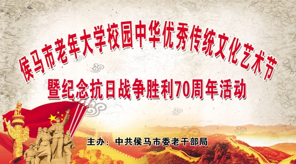 文化藝術(shù)節(jié)抗戰(zhàn)勝利