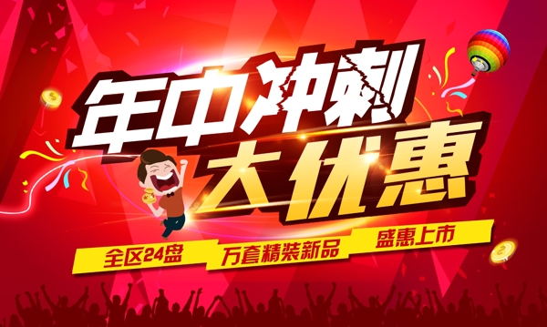 年中沖刺