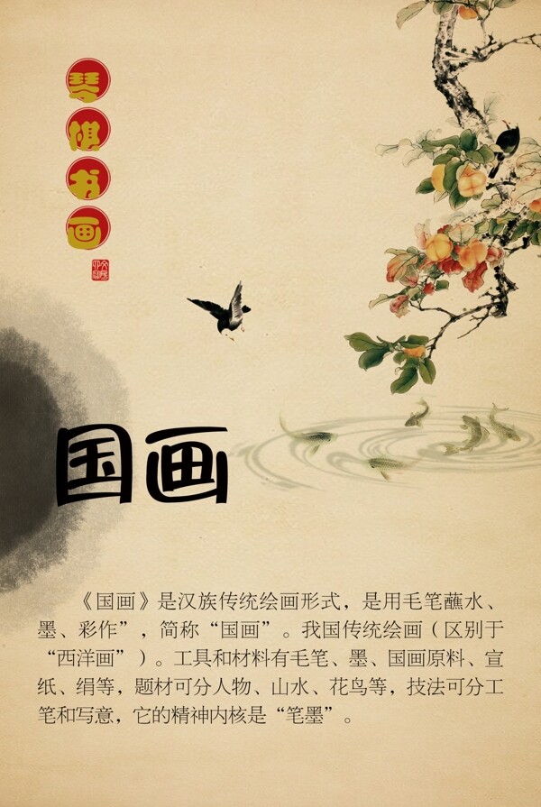 國(guó)畫(huà)宣傳單圖片
