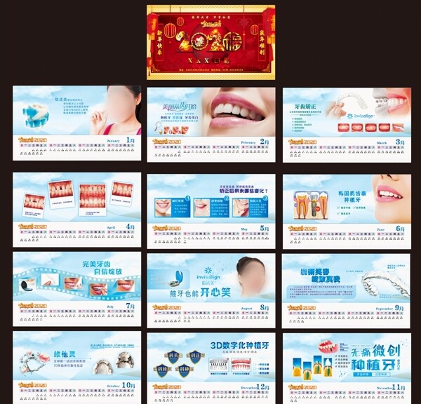 鼠年口腔臺(tái)歷