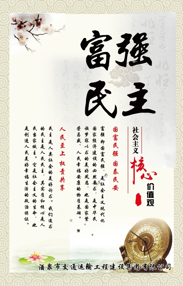 核心價(jià)值觀