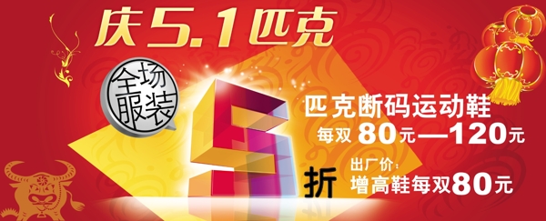 五一節(jié)促銷海報圖片