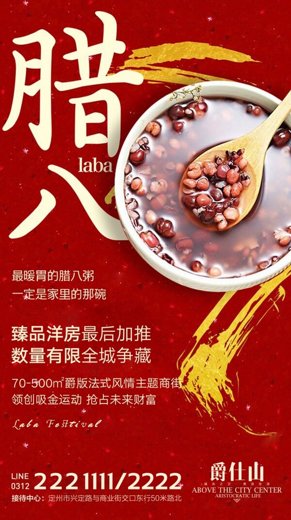 臘八節(jié)