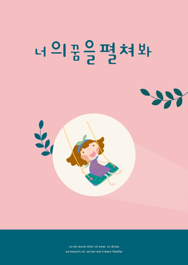 韩国卡通谢和艺术展示专辑封面设计