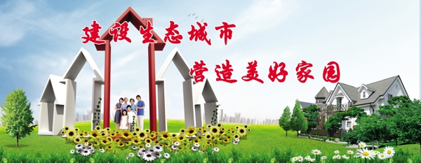 創(chuàng)建文明城圖片