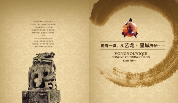 地產(chǎn)宣傳中國(guó)風(fēng)畫(huà)冊(cè)