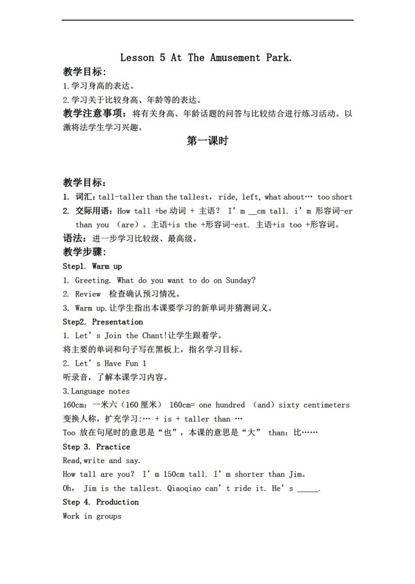 六年級上英語EEC上冊教案Lesson513課時
