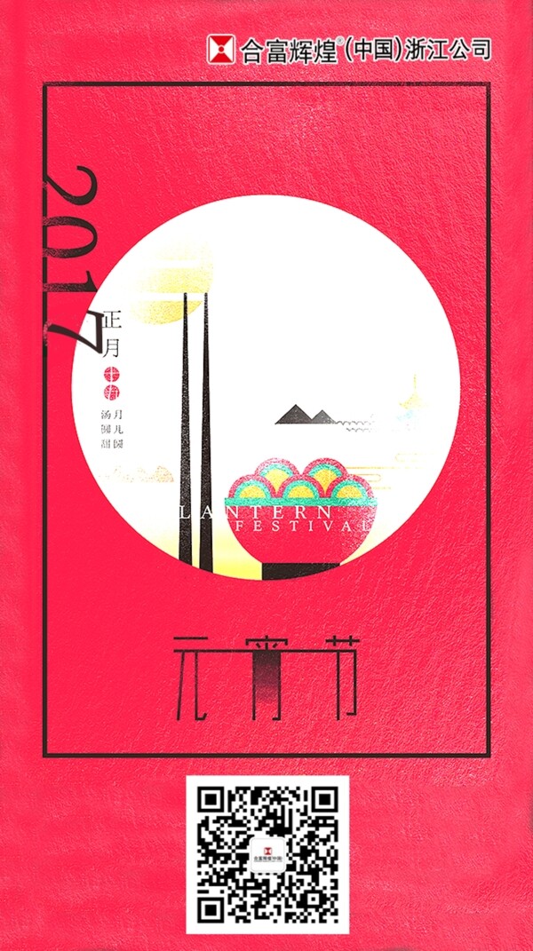元宵節(jié)海報