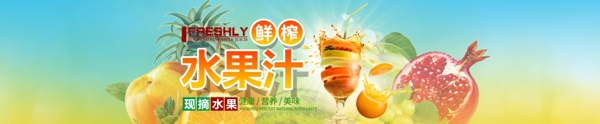 水果汁海報
