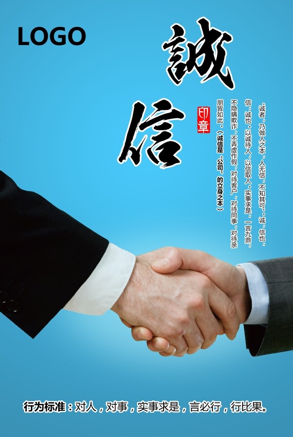 企業(yè)文化誠信