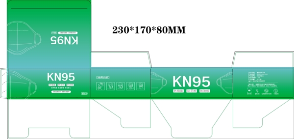 KN95扣底盒